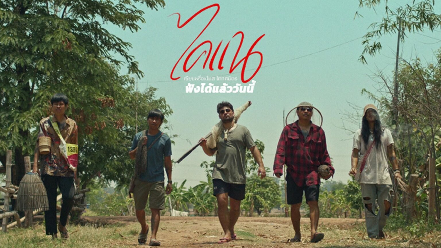 เซียนหรั่งเดอะมูฟวี่: หนังไทยอบอุ่นหัวใจที่ทุกคนควรดู เซียนหรั่งเดอะมูฟวี่