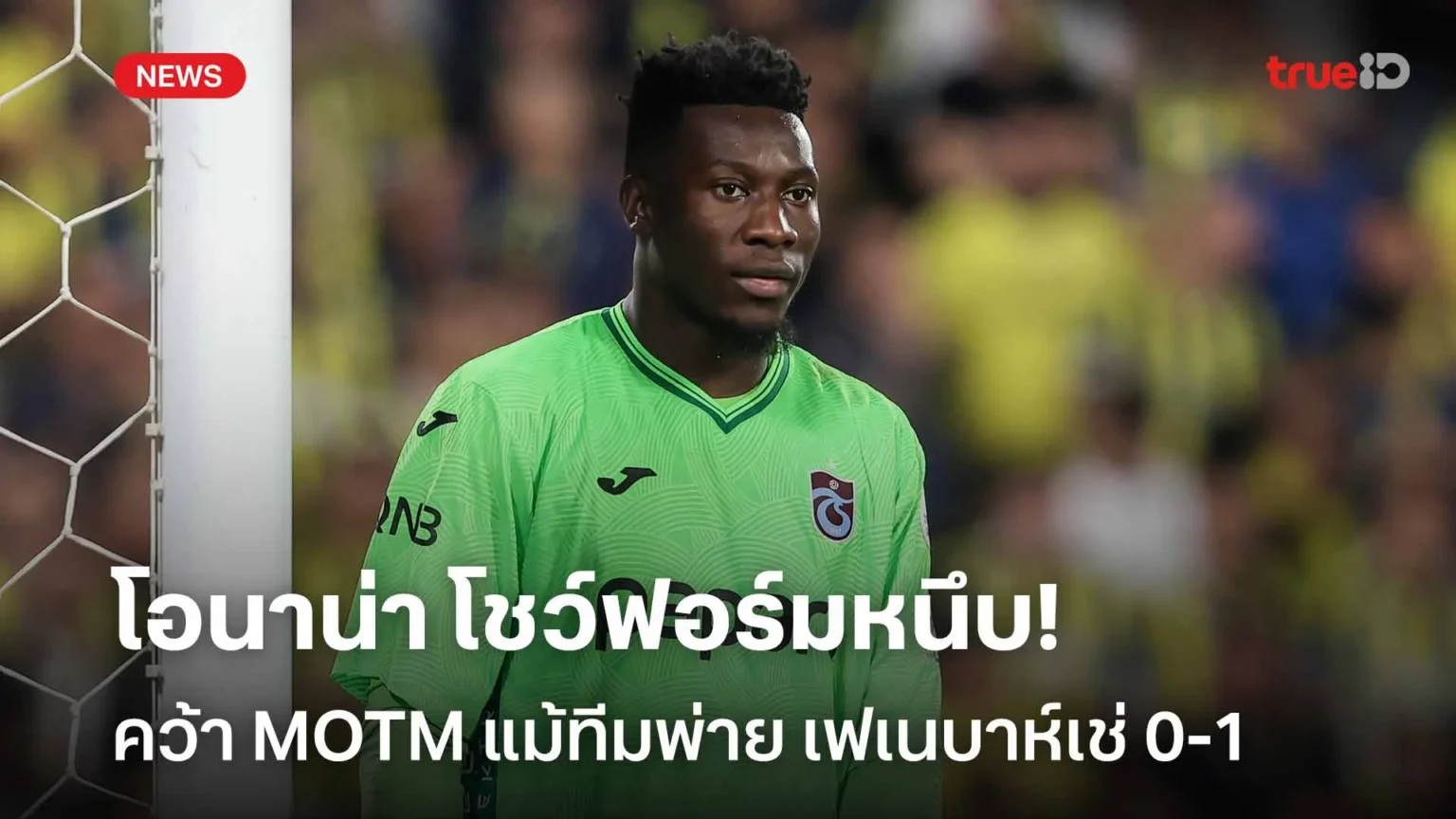 ลำดับของ กีฬาฟุบอลในโอลิมปิกฤดูร้อน