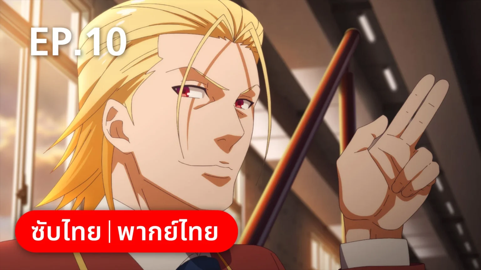 ขอต้อนรับสู่ห้องเรียนยมเฉพาะยอดคน ss3