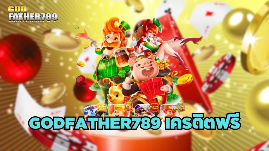 รู้จักกับ godfather789 แพลตฟอร์มสล็อตออนไลน์ที่ครบวงจร godfather789