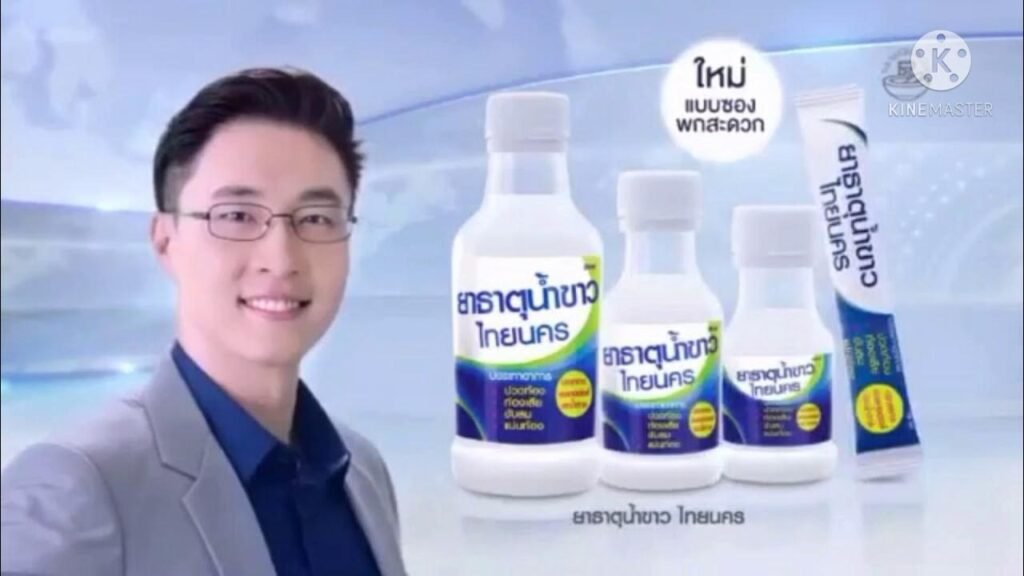 ยาธาตุน้ําขาว แอะไร