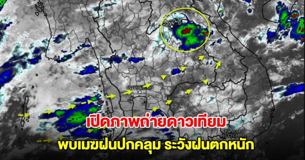 เรดาร์ฝนโคราช – วิธีตรวจสอบฝนแบบเรียลไทม์ในนครราชสีมา เรดาร์ฝนโคราช